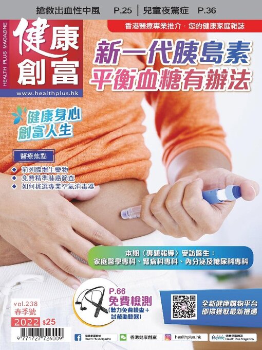 Title details for 健康創富雜誌 Health Plus Magazine by Plus Media Company Limited - Available